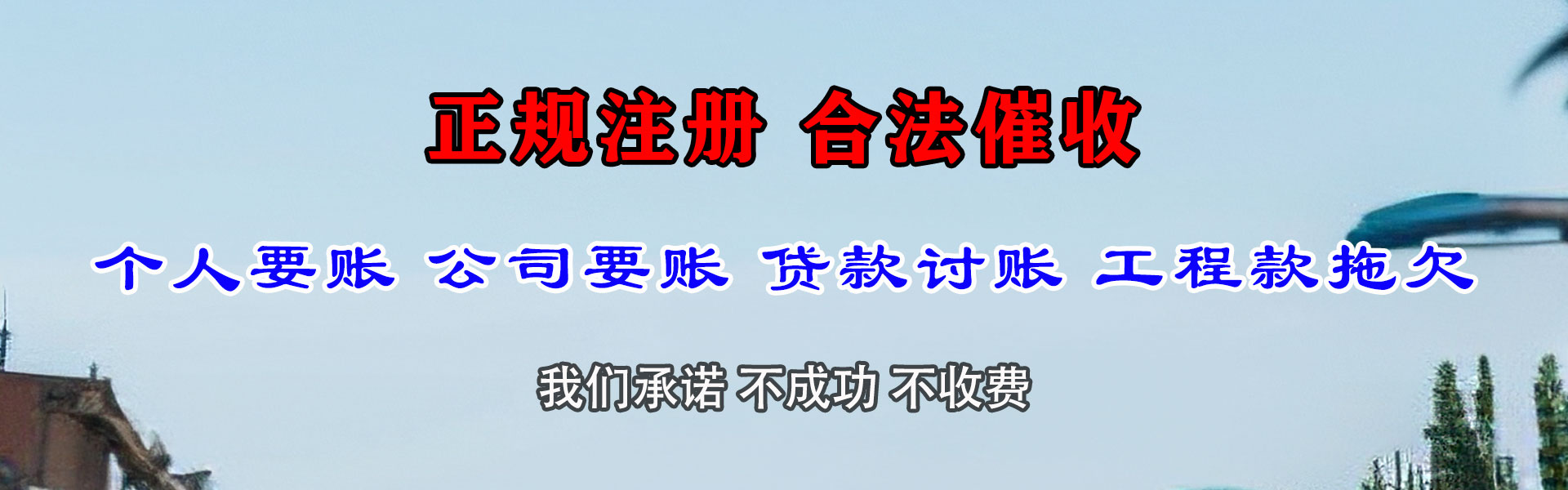 章丘要债公司
